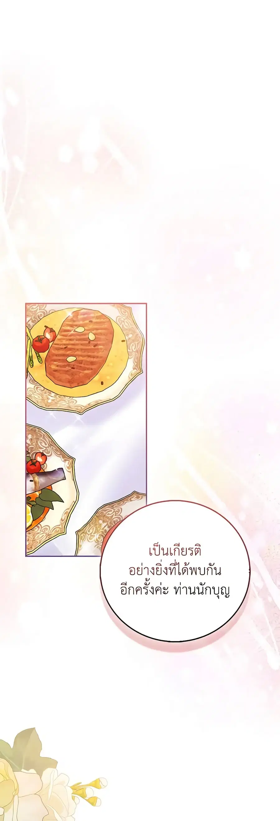 I’m a Fake Saintess but the Gods are Obsessed ตอนที่ 66 หน้า 2