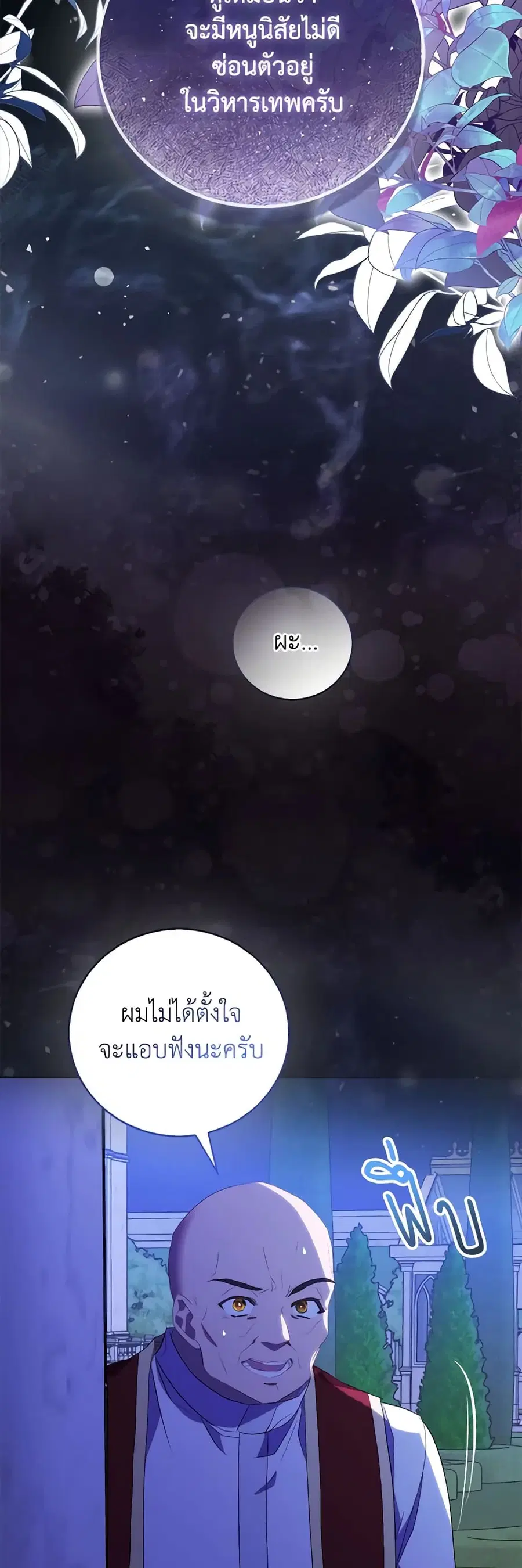 I’m a Fake Saintess but the Gods are Obsessed ตอนที่ 67 หน้า 3