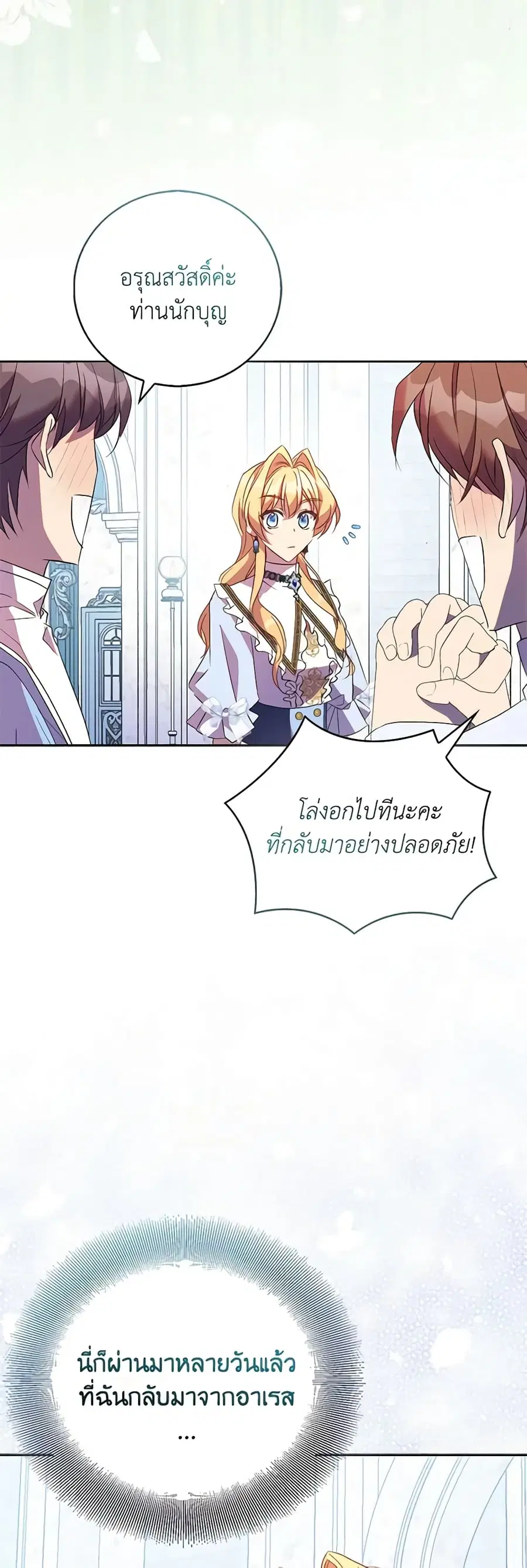 I’m a Fake Saintess but the Gods are Obsessed ตอนที่ 68 หน้า 3