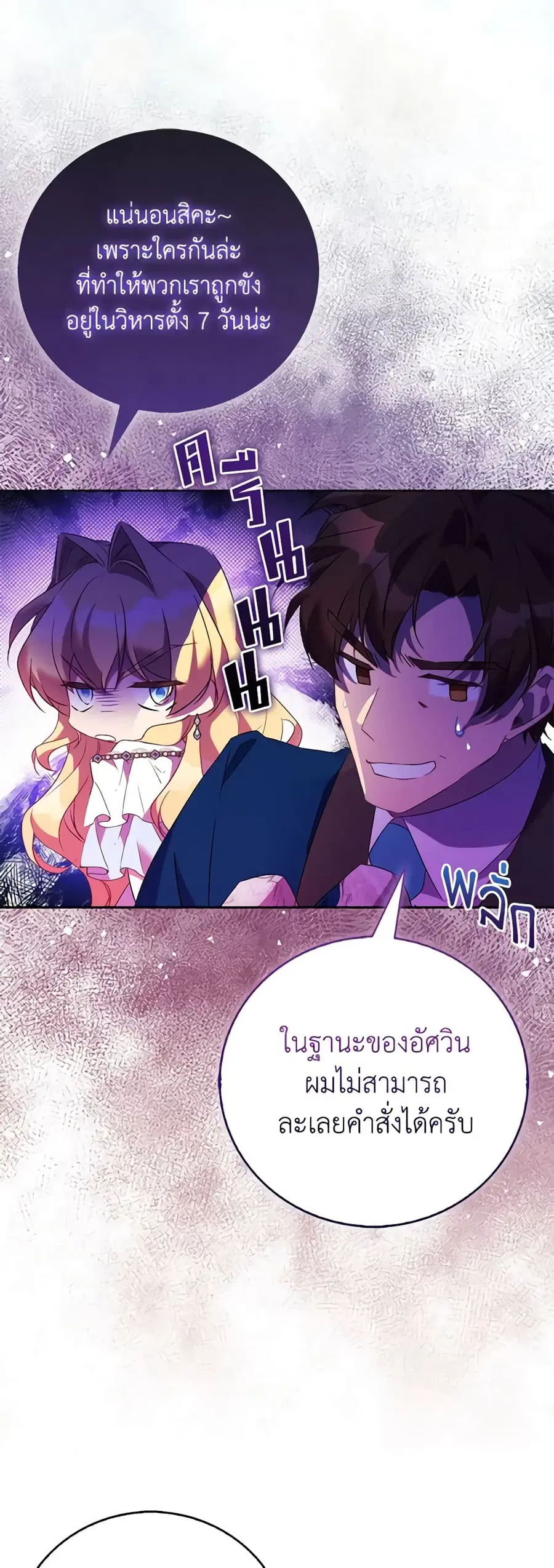 I’m a Fake Saintess but the Gods are Obsessed ตอนที่ 69 หน้า 2