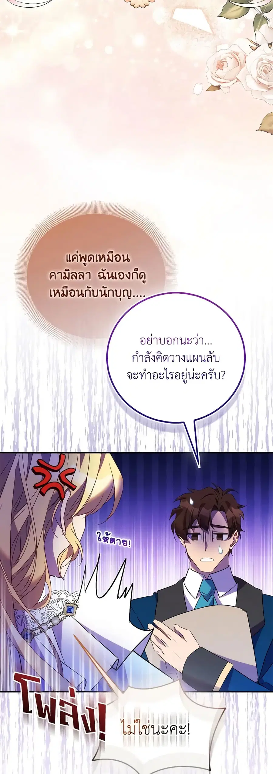 I’m a Fake Saintess but the Gods are Obsessed ตอนที่ 69 หน้า 3