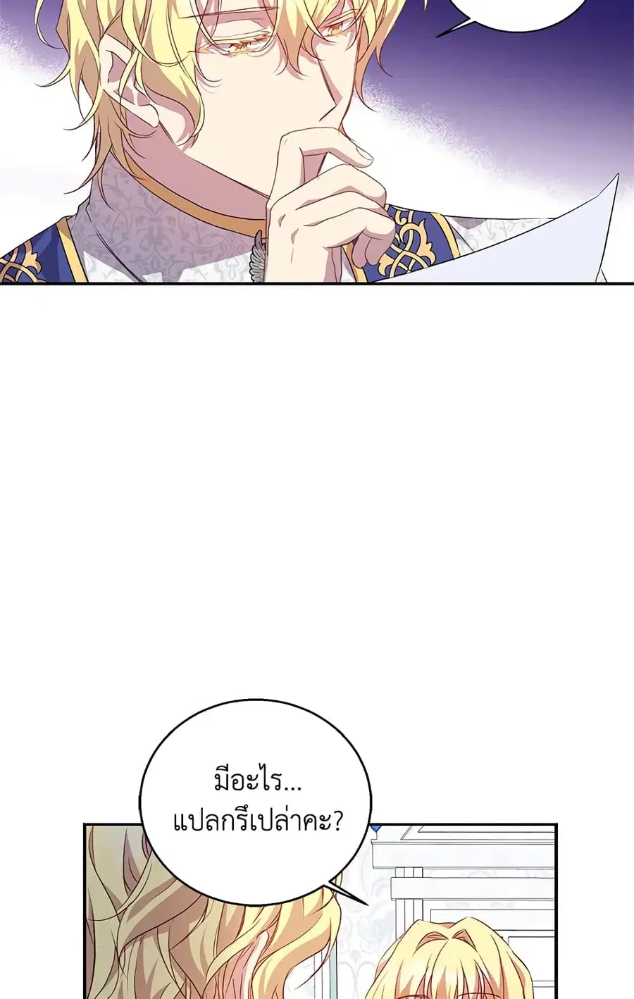 I’m a Fake Saintess but the Gods are Obsessed ตอนที่ 7 หน้า 3