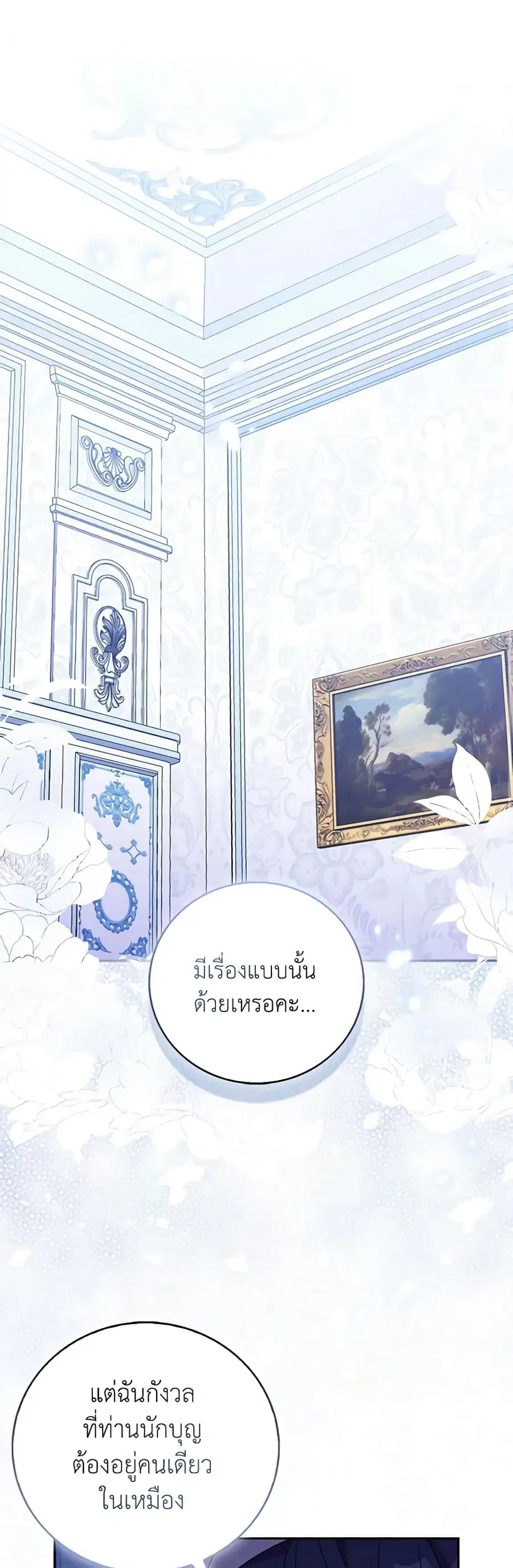 I’m a Fake Saintess but the Gods are Obsessed ตอนที่ 70 หน้า 2