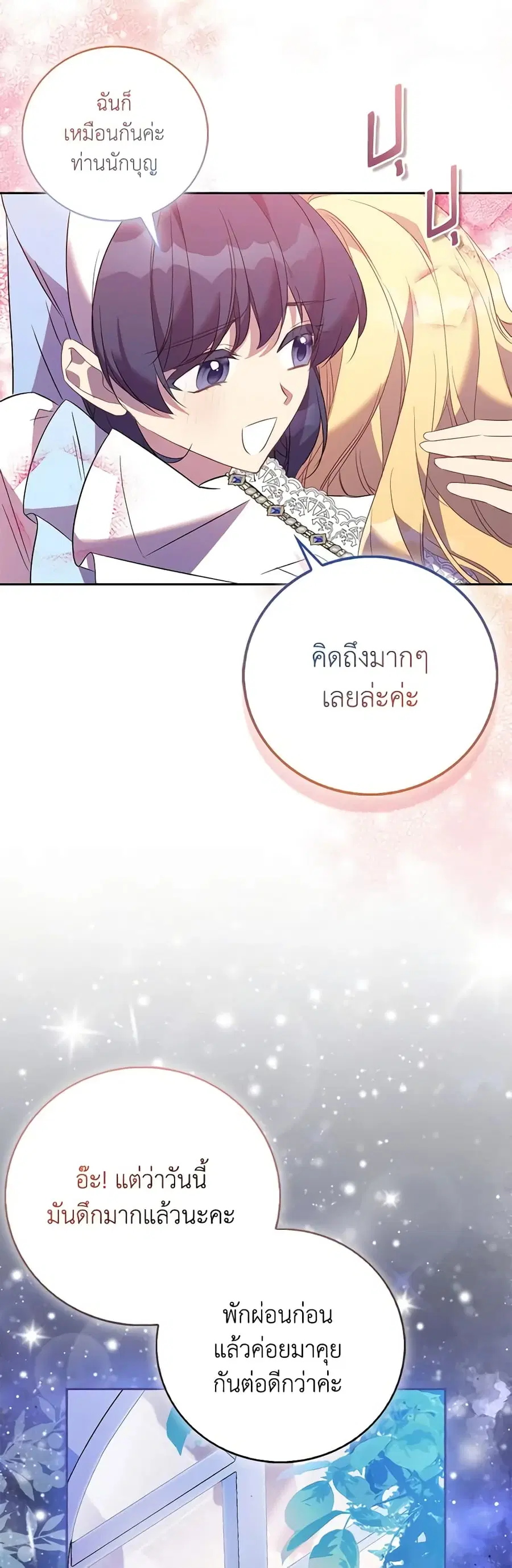 I’m a Fake Saintess but the Gods are Obsessed ตอนที่ 70 หน้า 3
