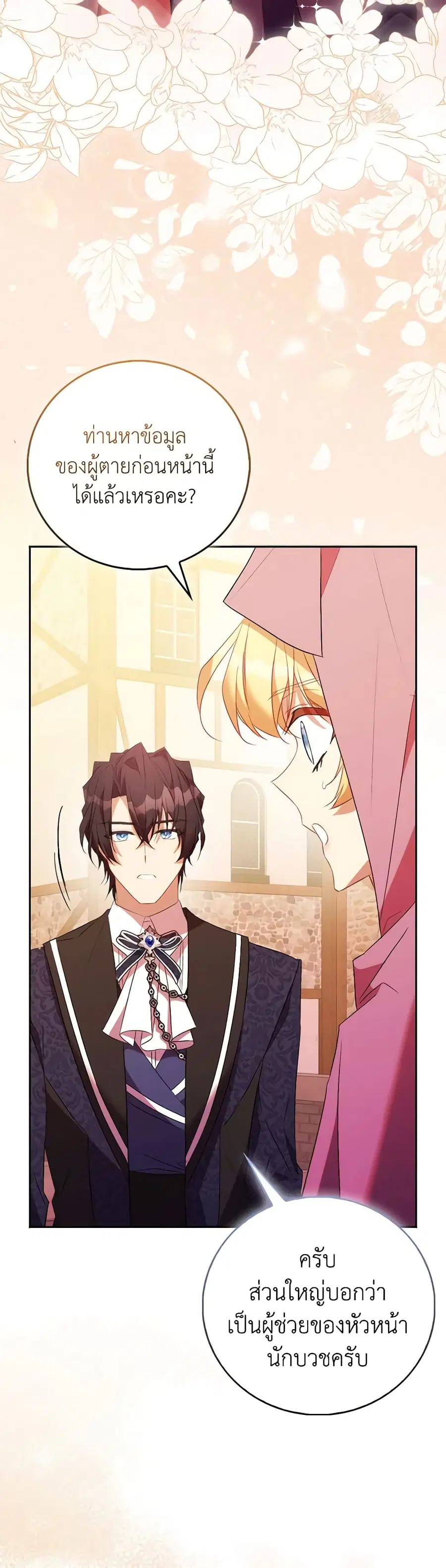 I’m a Fake Saintess but the Gods are Obsessed ตอนที่ 72 หน้า 3