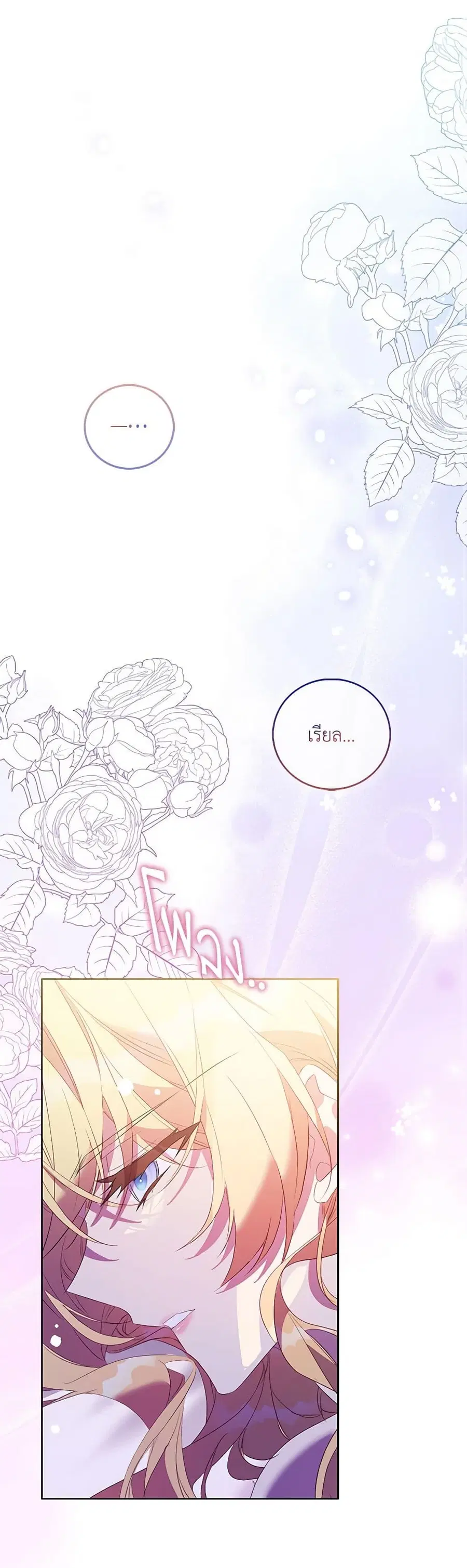 I’m a Fake Saintess but the Gods are Obsessed ตอนที่ 74 หน้า 1
