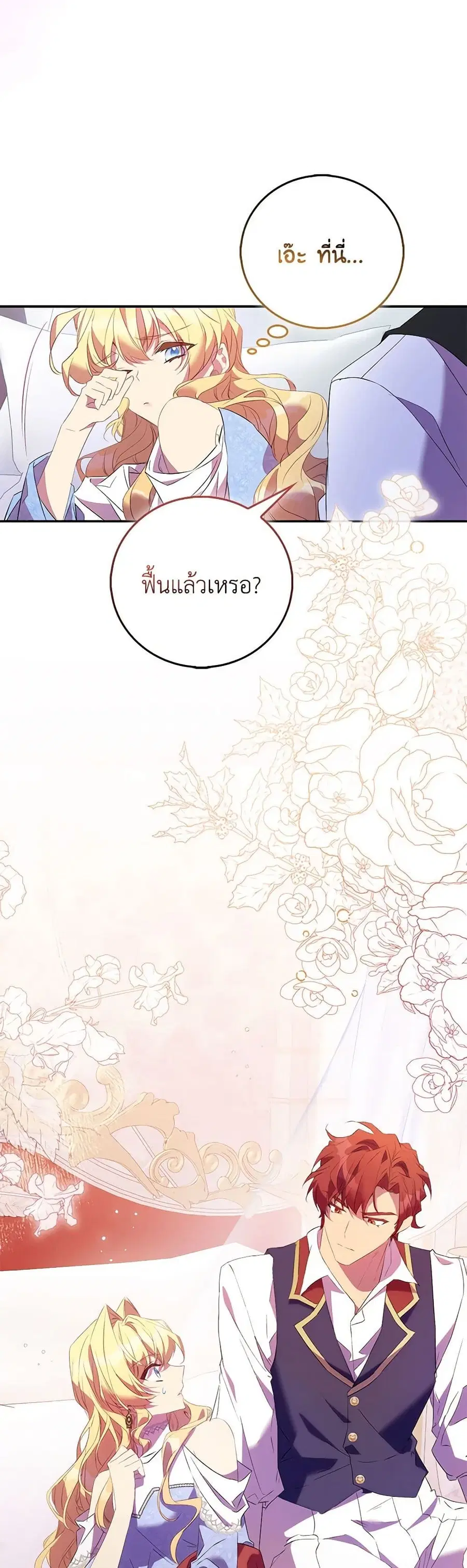 I’m a Fake Saintess but the Gods are Obsessed ตอนที่ 74 หน้า 2