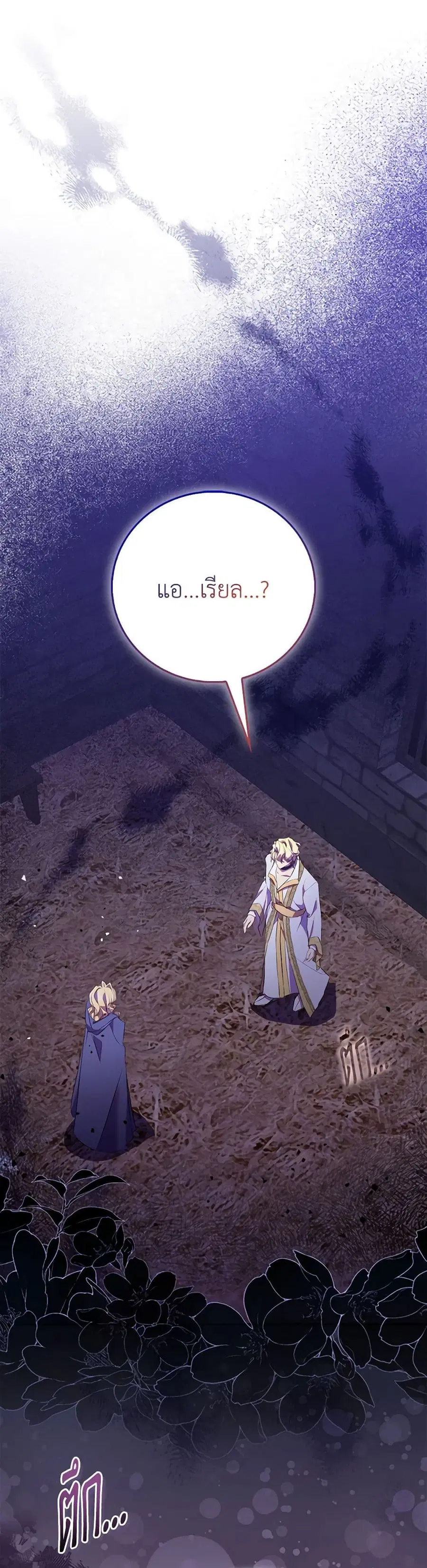 I’m a Fake Saintess but the Gods are Obsessed ตอนที่ 75 หน้า 2