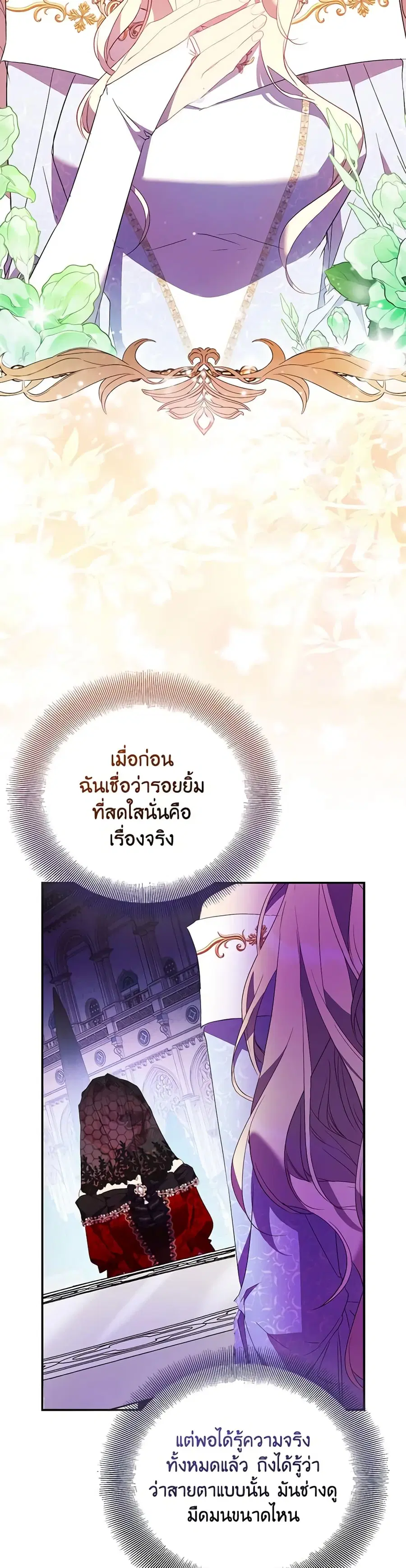I’m a Fake Saintess but the Gods are Obsessed ตอนที่ 76 หน้า 1