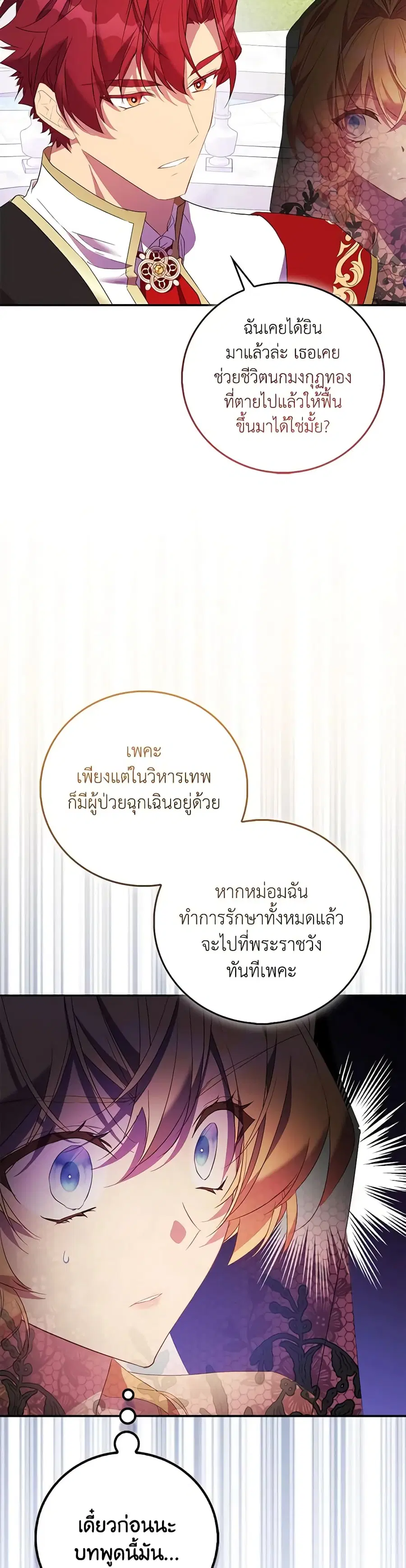 I’m a Fake Saintess but the Gods are Obsessed ตอนที่ 76 หน้า 2