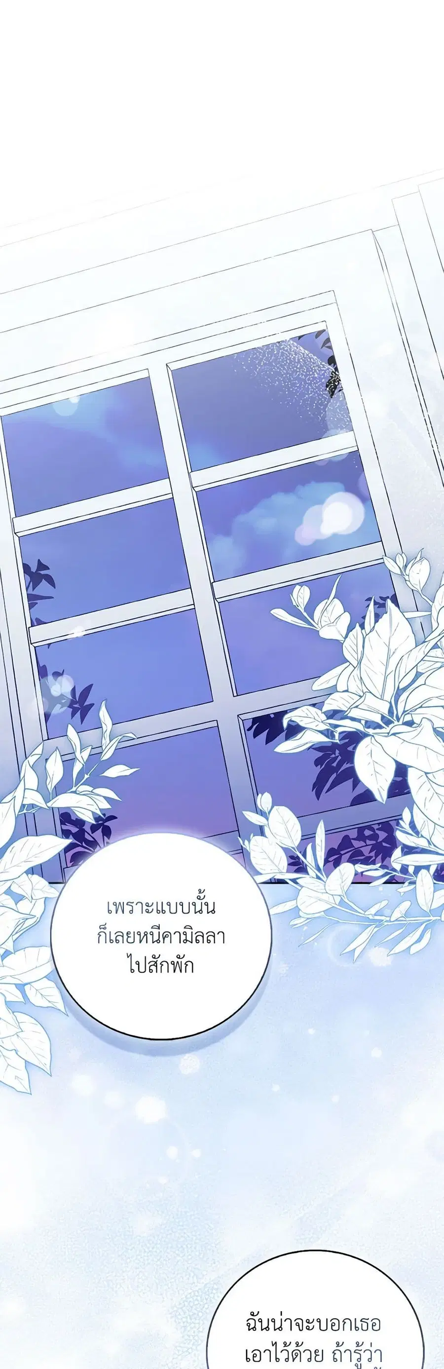 I’m a Fake Saintess but the Gods are Obsessed ตอนที่ 78 หน้า 1
