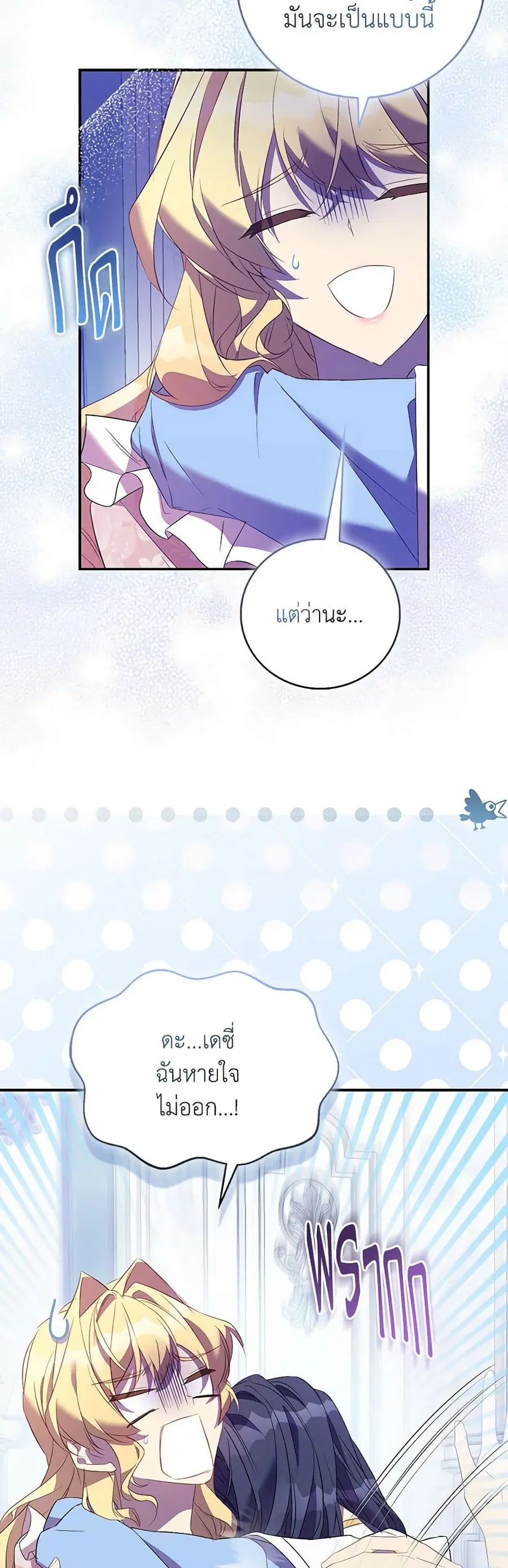 I’m a Fake Saintess but the Gods are Obsessed ตอนที่ 78 หน้า 2