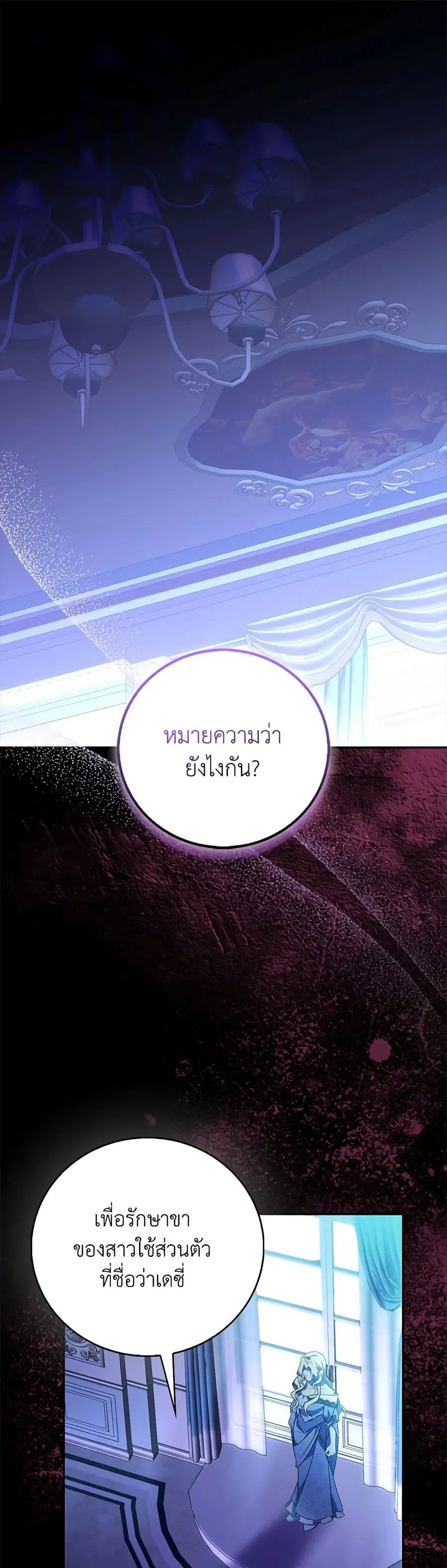 I’m a Fake Saintess but the Gods are Obsessed ตอนที่ 79 หน้า 1