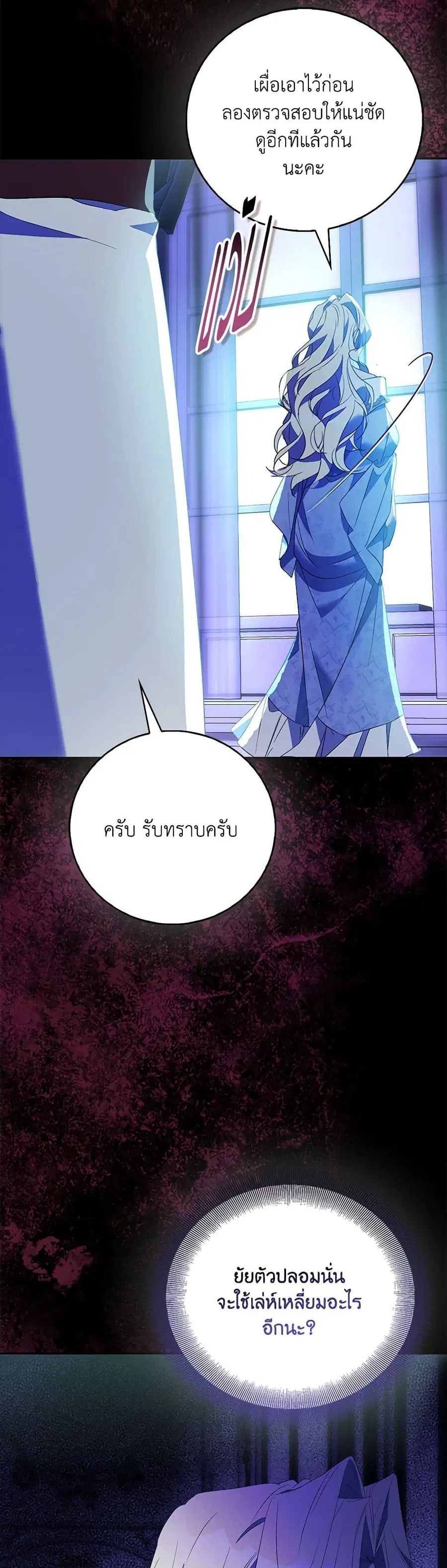 I’m a Fake Saintess but the Gods are Obsessed ตอนที่ 79 หน้า 2
