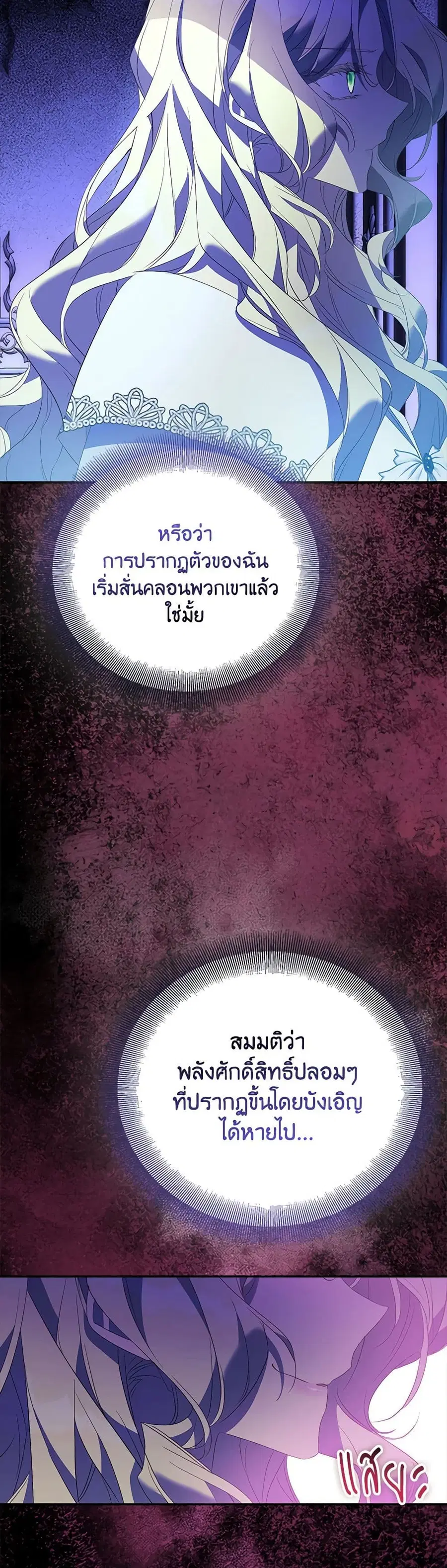 I’m a Fake Saintess but the Gods are Obsessed ตอนที่ 79 หน้า 3
