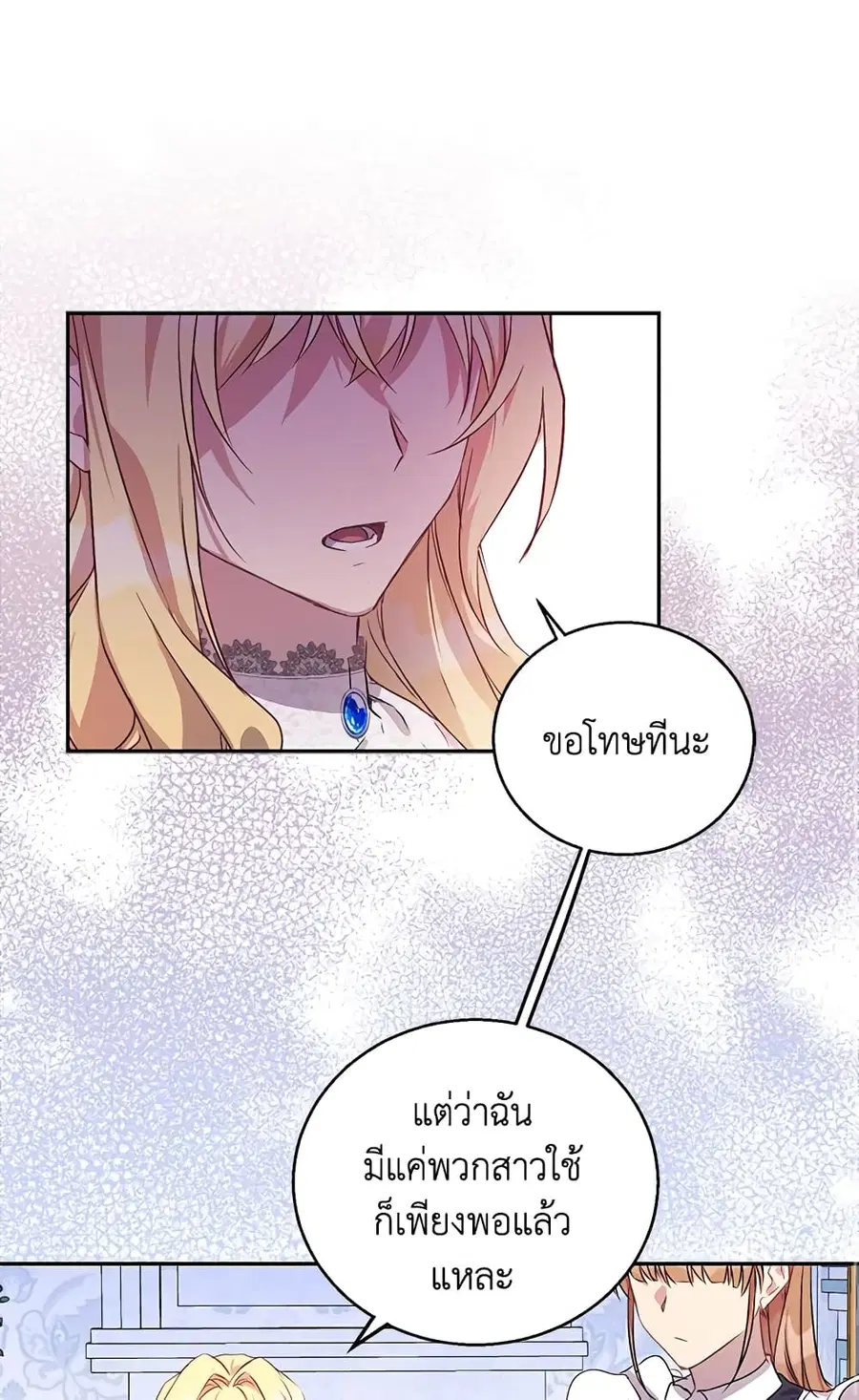 I’m a Fake Saintess but the Gods are Obsessed ตอนที่ 8 หน้า 1