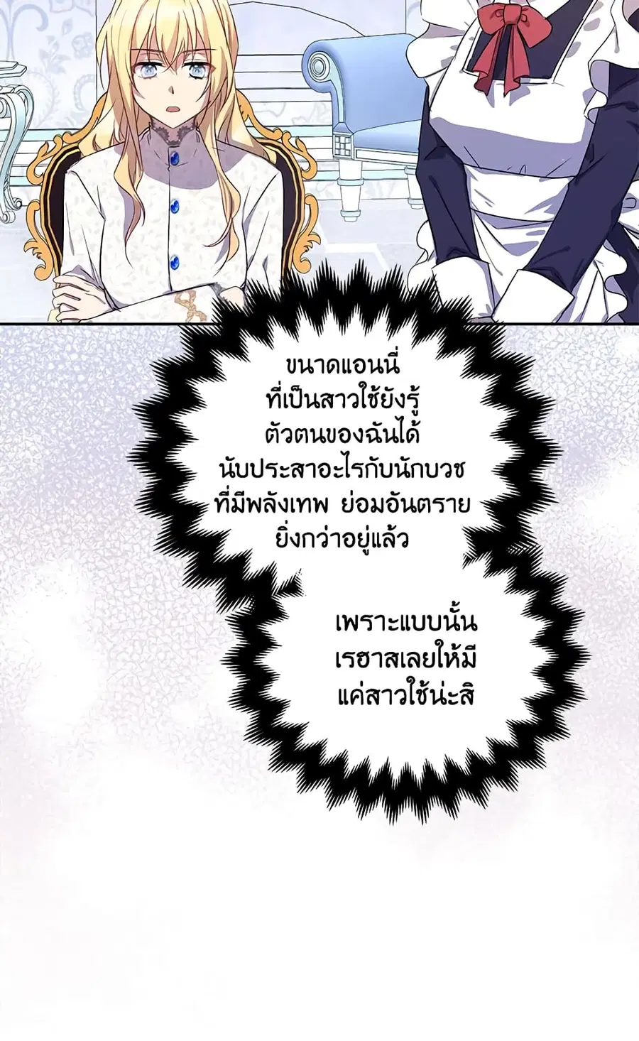 I’m a Fake Saintess but the Gods are Obsessed ตอนที่ 8 หน้า 2