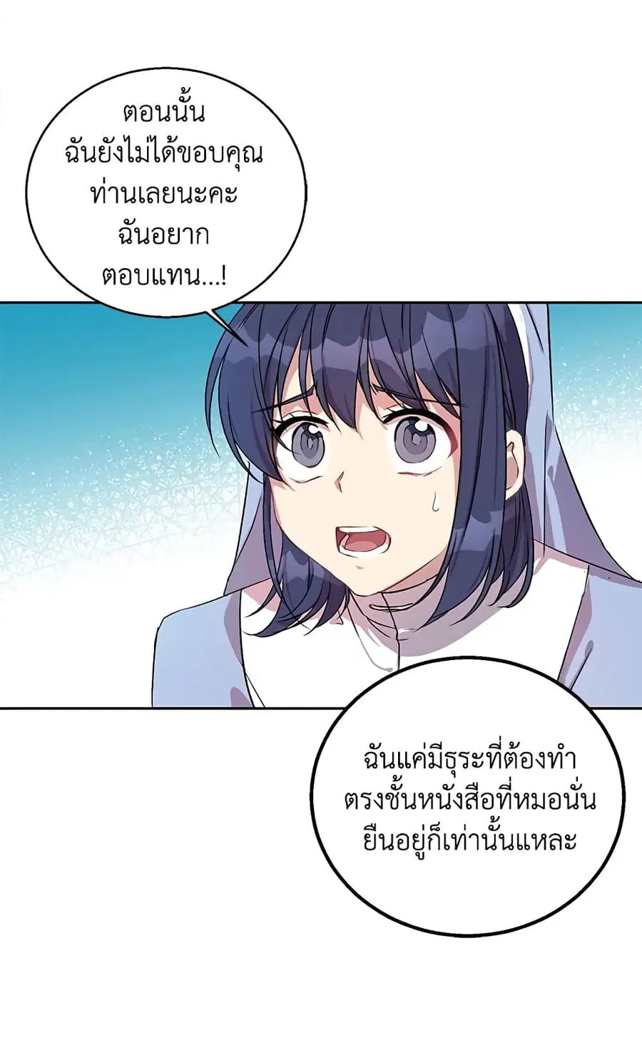 I’m a Fake Saintess but the Gods are Obsessed ตอนที่ 8 หน้า 3