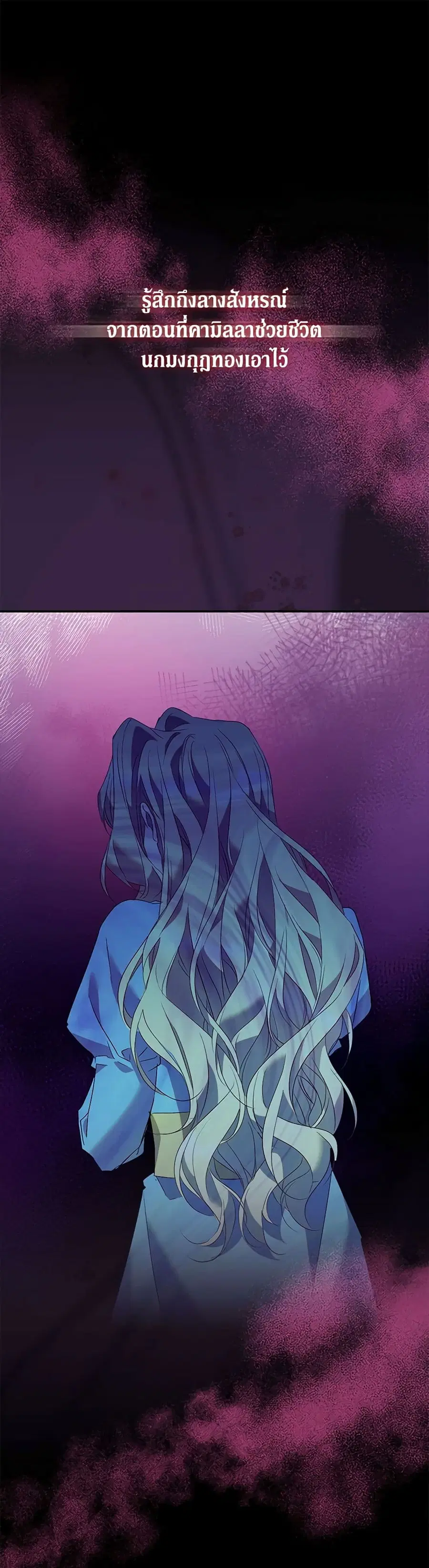 I’m a Fake Saintess but the Gods are Obsessed ตอนที่ 80 หน้า 1