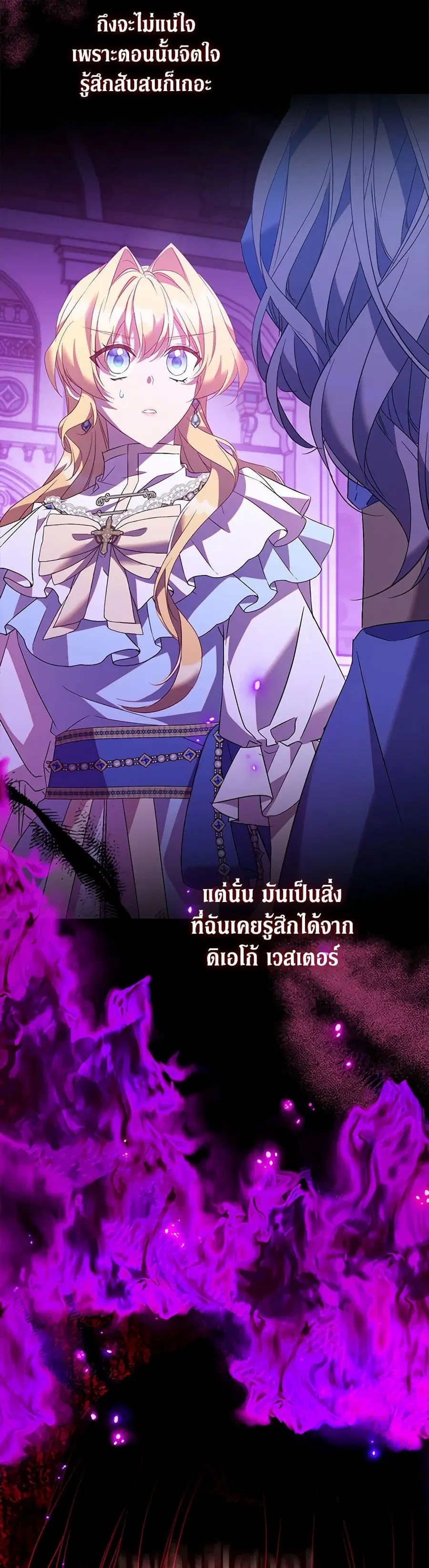 I’m a Fake Saintess but the Gods are Obsessed ตอนที่ 80 หน้า 2