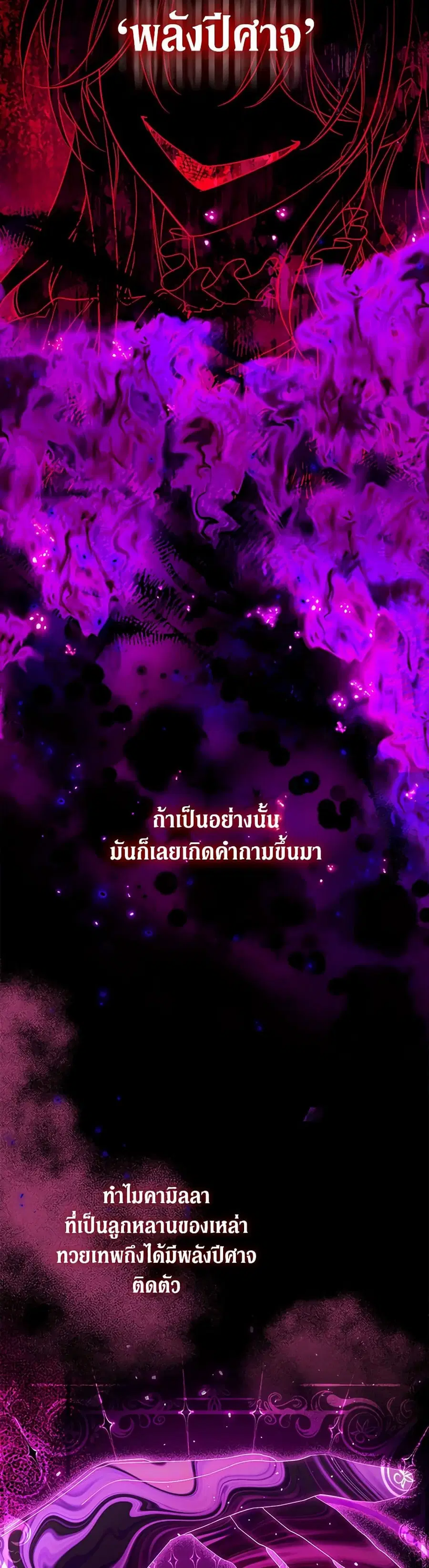 I’m a Fake Saintess but the Gods are Obsessed ตอนที่ 80 หน้า 3