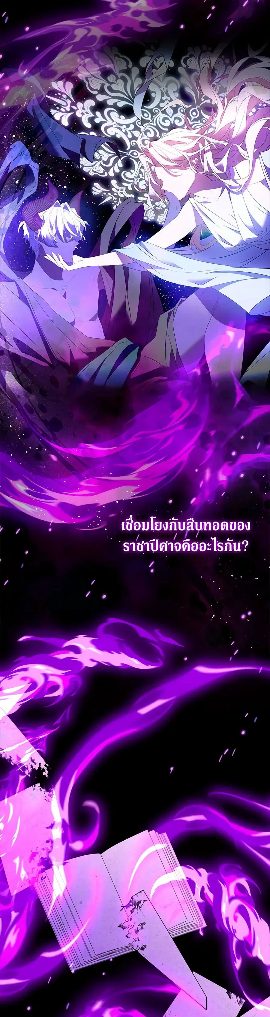 I’m a Fake Saintess but the Gods are Obsessed ตอนที่ 81 หน้า 2