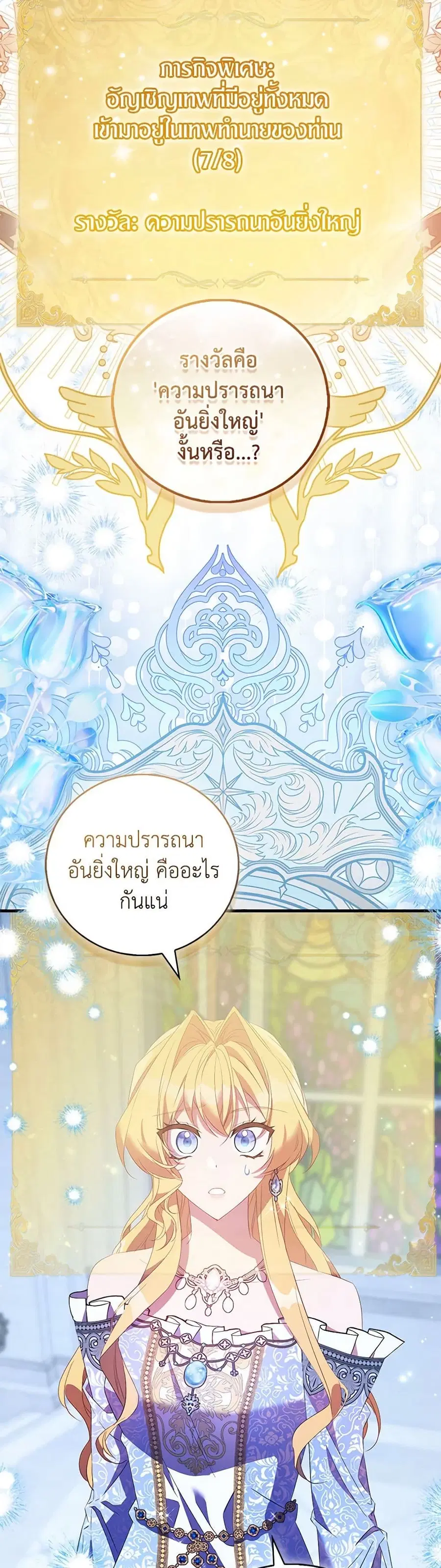 I’m a Fake Saintess but the Gods are Obsessed ตอนที่ 83 หน้า 2