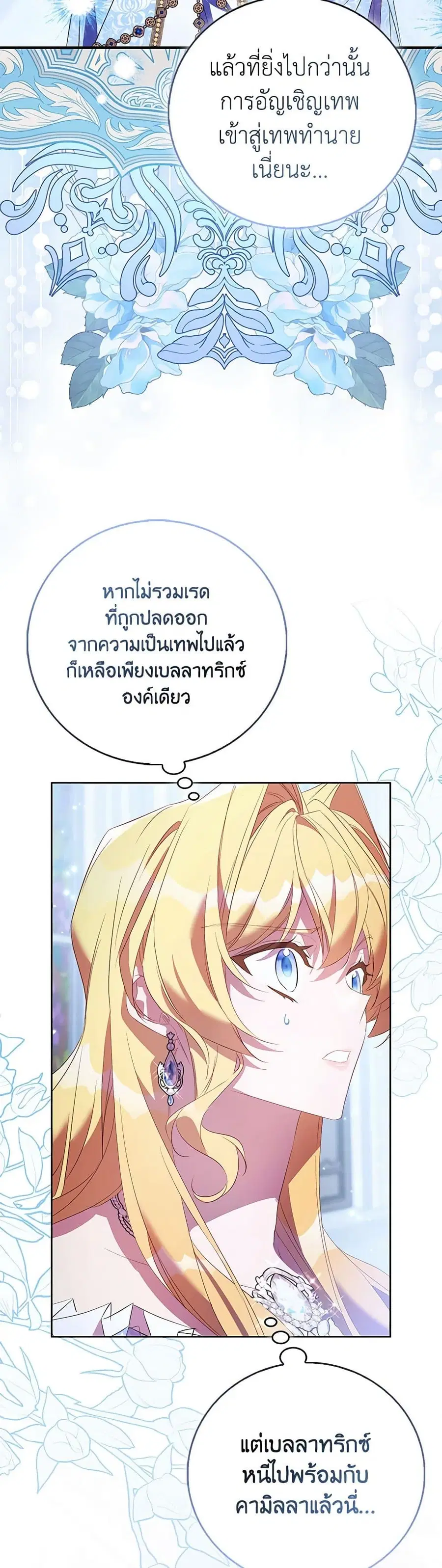 I’m a Fake Saintess but the Gods are Obsessed ตอนที่ 83 หน้า 3