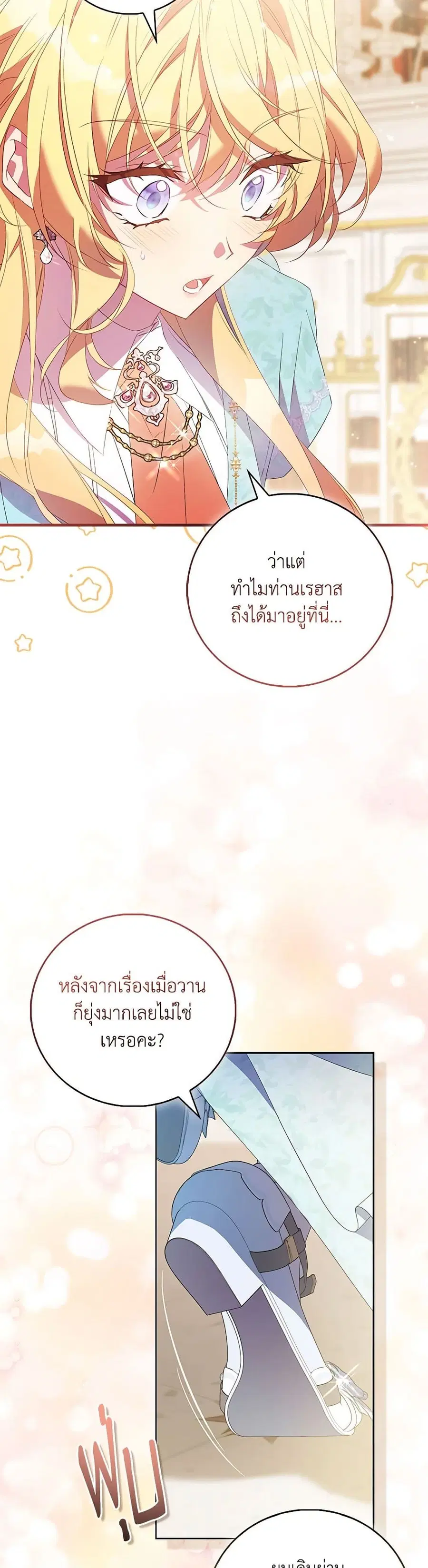 I’m a Fake Saintess but the Gods are Obsessed ตอนที่ 84 หน้า 3