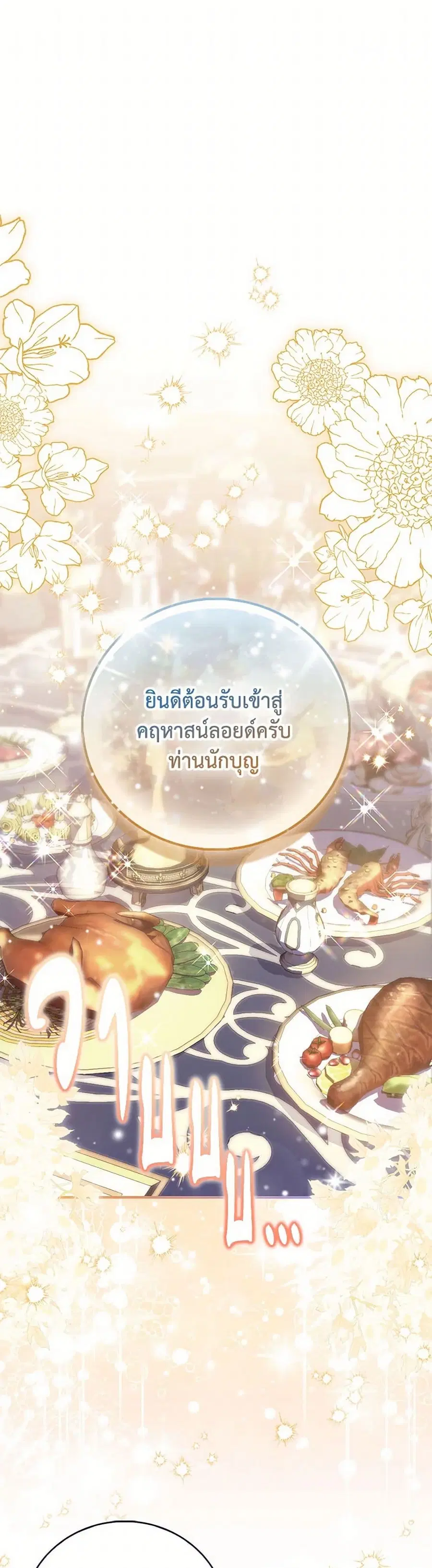 I’m a Fake Saintess but the Gods are Obsessed ตอนที่ 85 หน้า 2