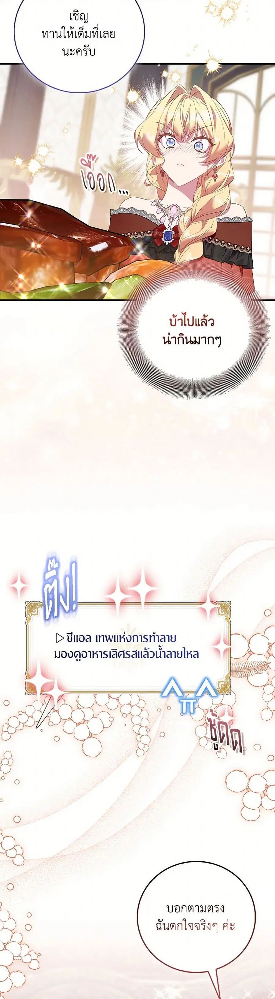 I’m a Fake Saintess but the Gods are Obsessed ตอนที่ 85 หน้า 3