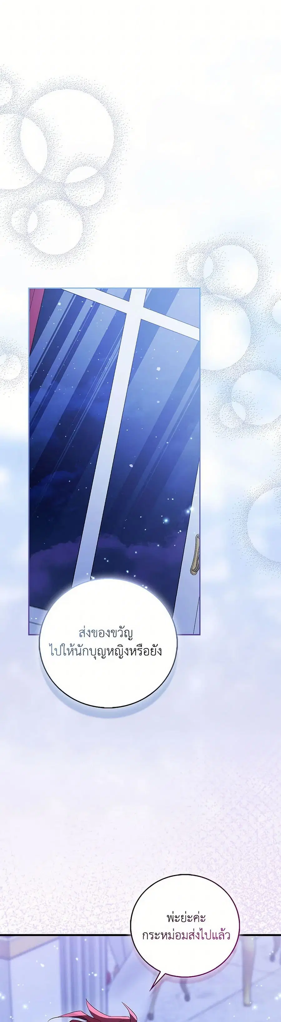 I’m a Fake Saintess but the Gods are Obsessed ตอนที่ 86 หน้า 1