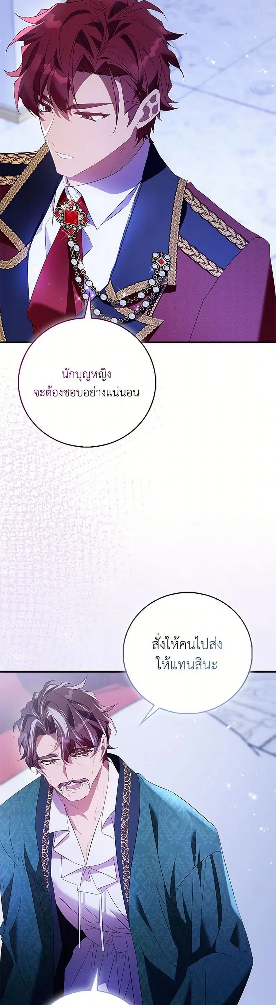 I’m a Fake Saintess but the Gods are Obsessed ตอนที่ 86 หน้า 2