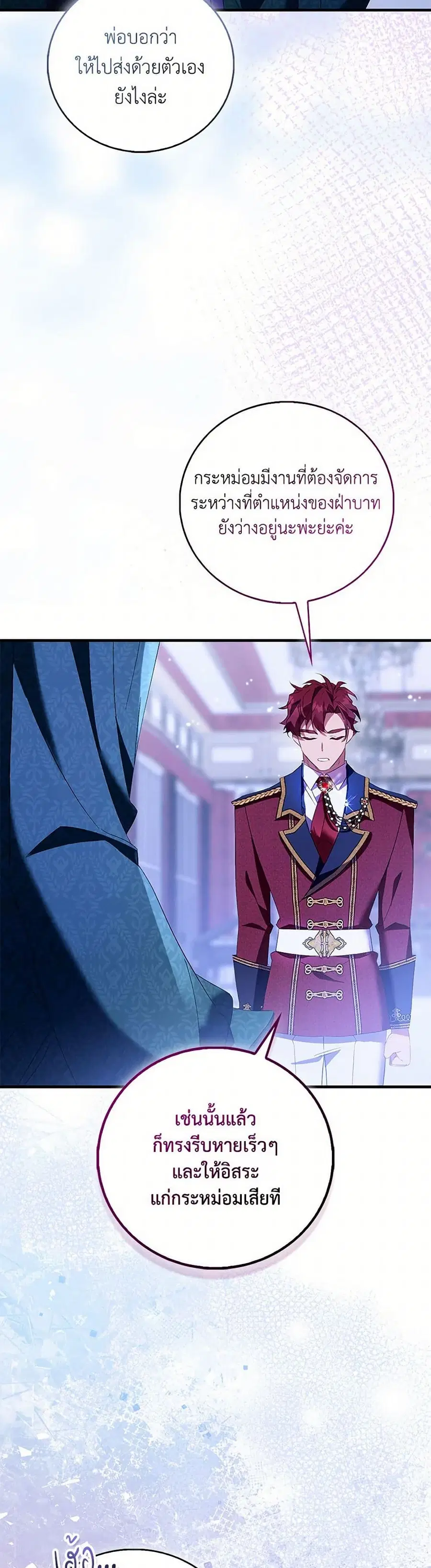 I’m a Fake Saintess but the Gods are Obsessed ตอนที่ 86 หน้า 3