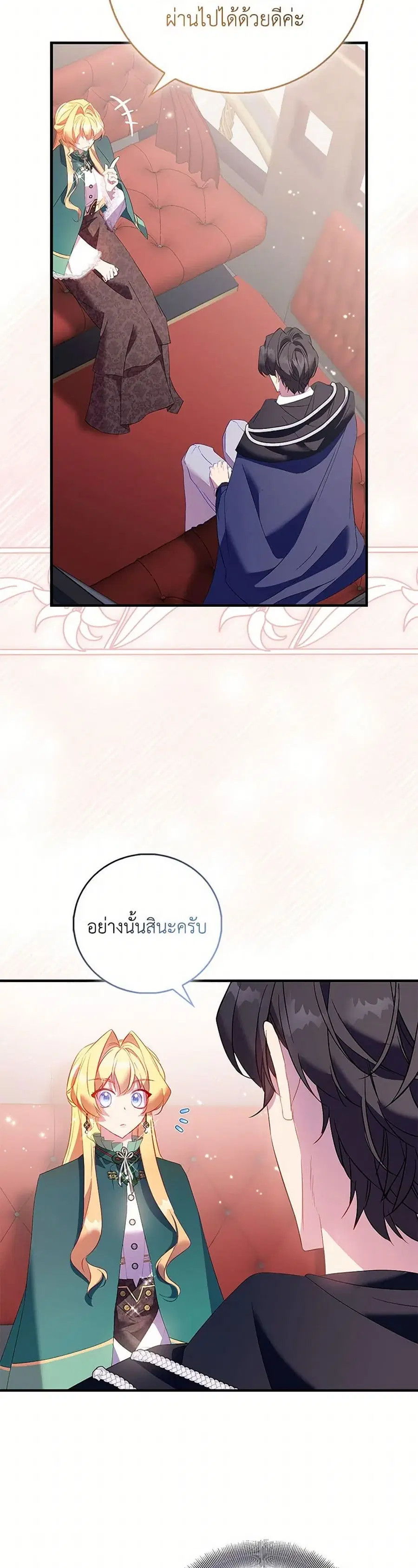 I’m a Fake Saintess but the Gods are Obsessed ตอนที่ 87 หน้า 3