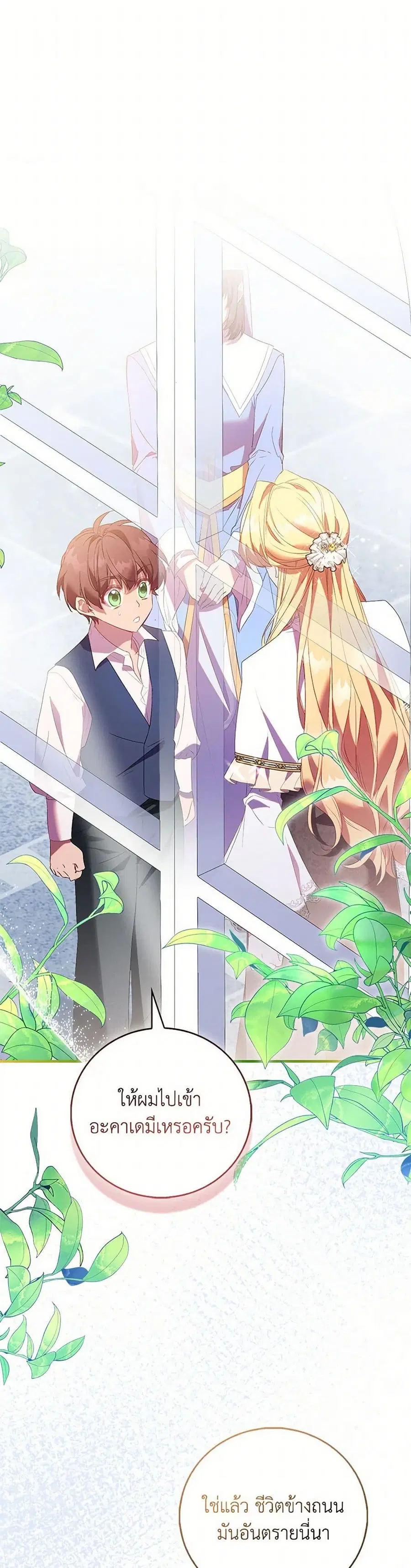 I’m a Fake Saintess but the Gods are Obsessed ตอนที่ 88 หน้า 2