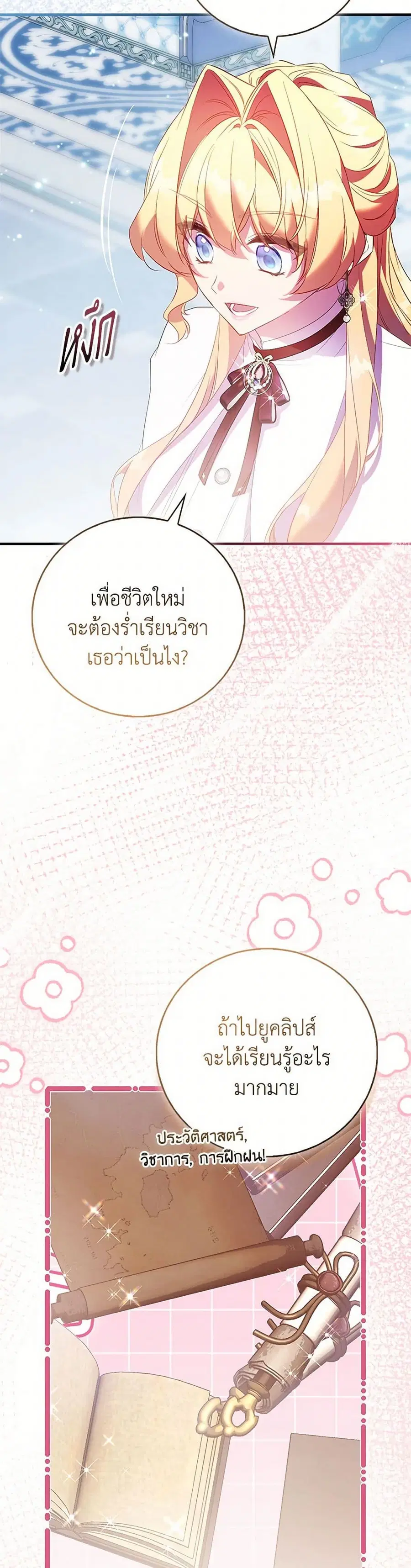 I’m a Fake Saintess but the Gods are Obsessed ตอนที่ 88 หน้า 3