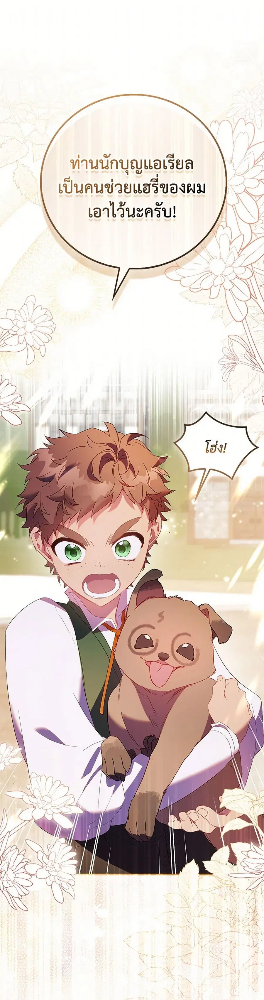 I’m a Fake Saintess but the Gods are Obsessed ตอนที่ 89 หน้า 1