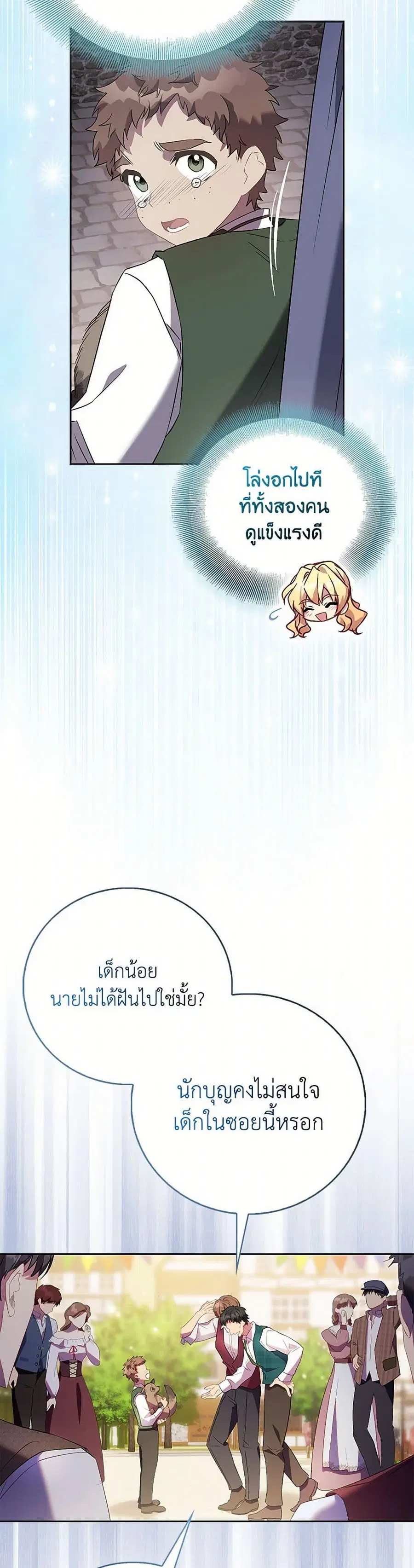 I’m a Fake Saintess but the Gods are Obsessed ตอนที่ 89 หน้า 2