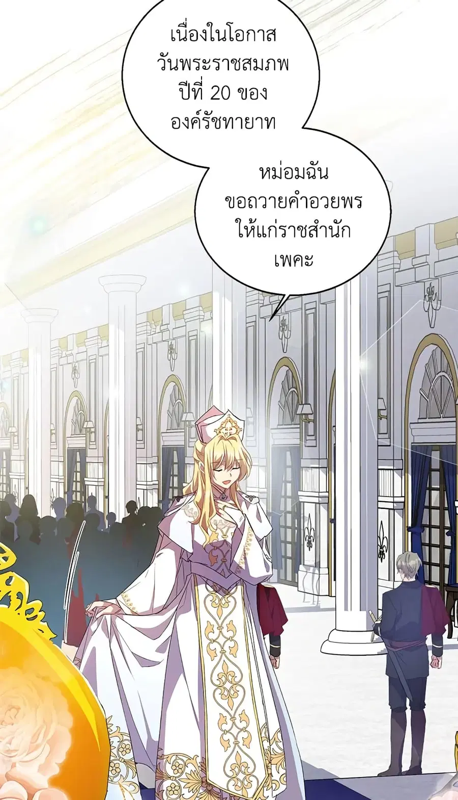 I’m a Fake Saintess but the Gods are Obsessed ตอนที่ 9 หน้า 3
