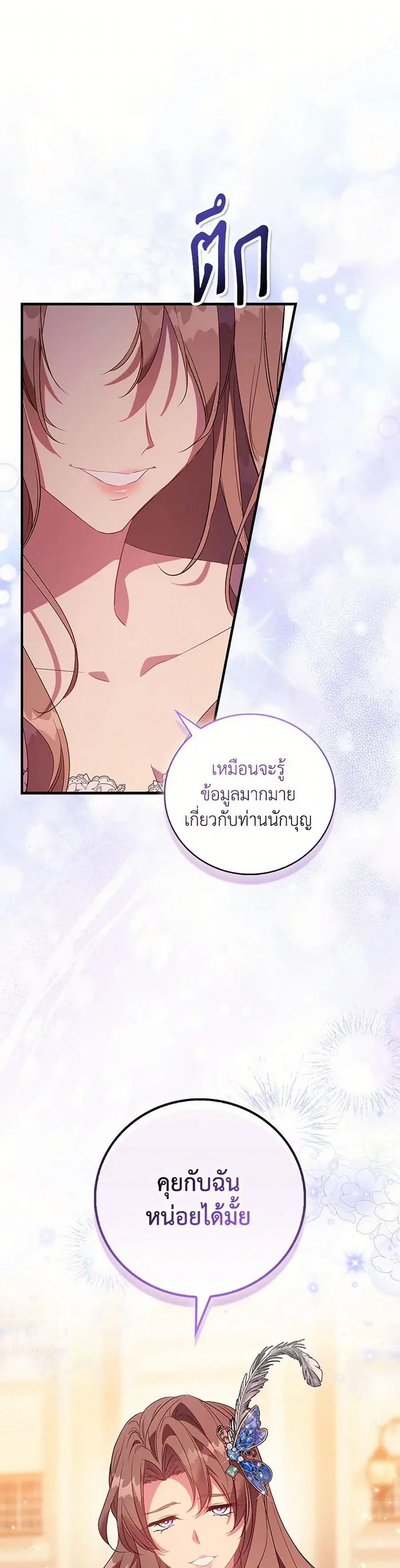 I’m a Fake Saintess but the Gods are Obsessed ตอนที่ 90 หน้า 2