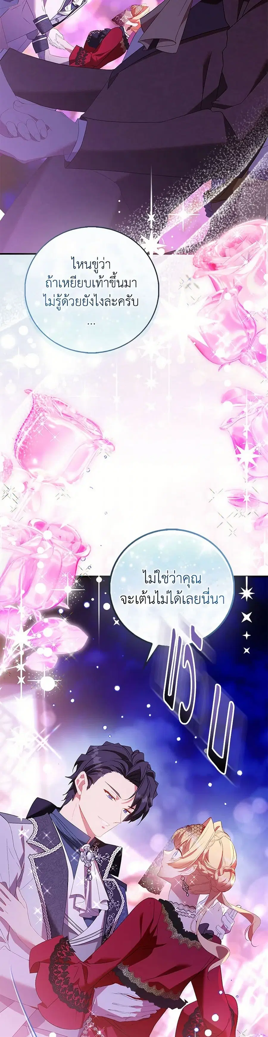 I’m a Fake Saintess but the Gods are Obsessed ตอนที่ 91 หน้า 3