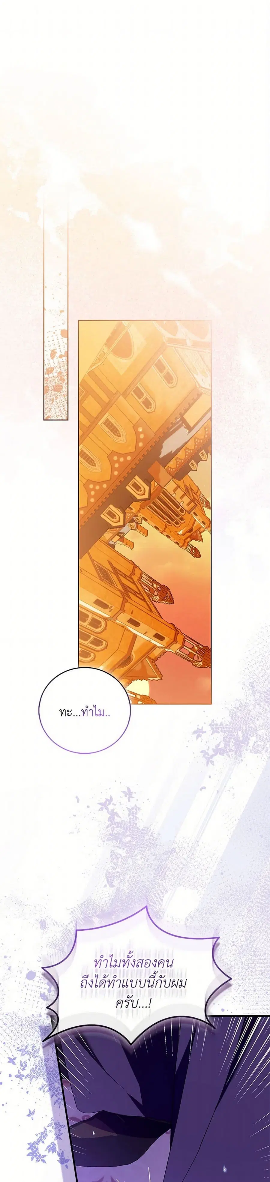 I’m a Fake Saintess but the Gods are Obsessed ตอนที่ 92 หน้า 2