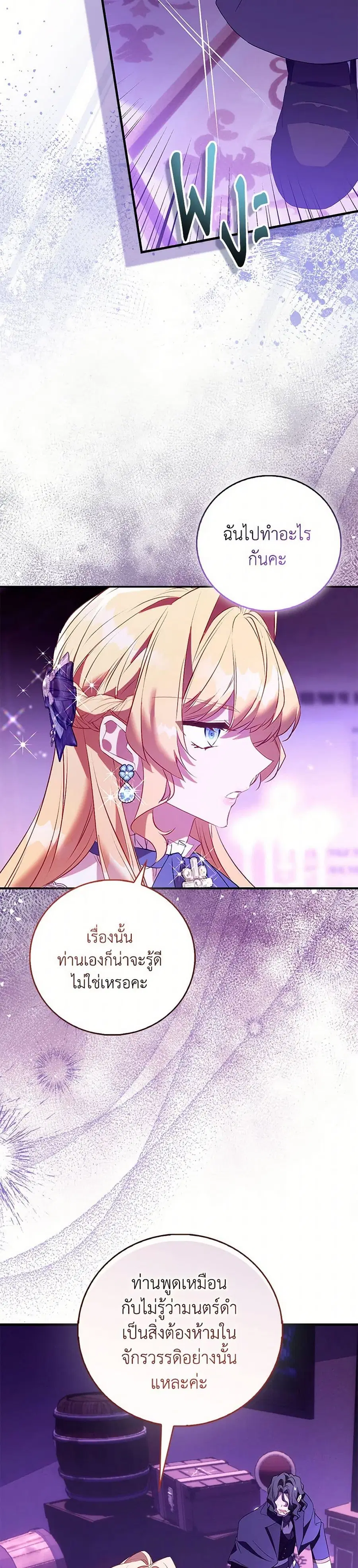 I’m a Fake Saintess but the Gods are Obsessed ตอนที่ 92 หน้า 3