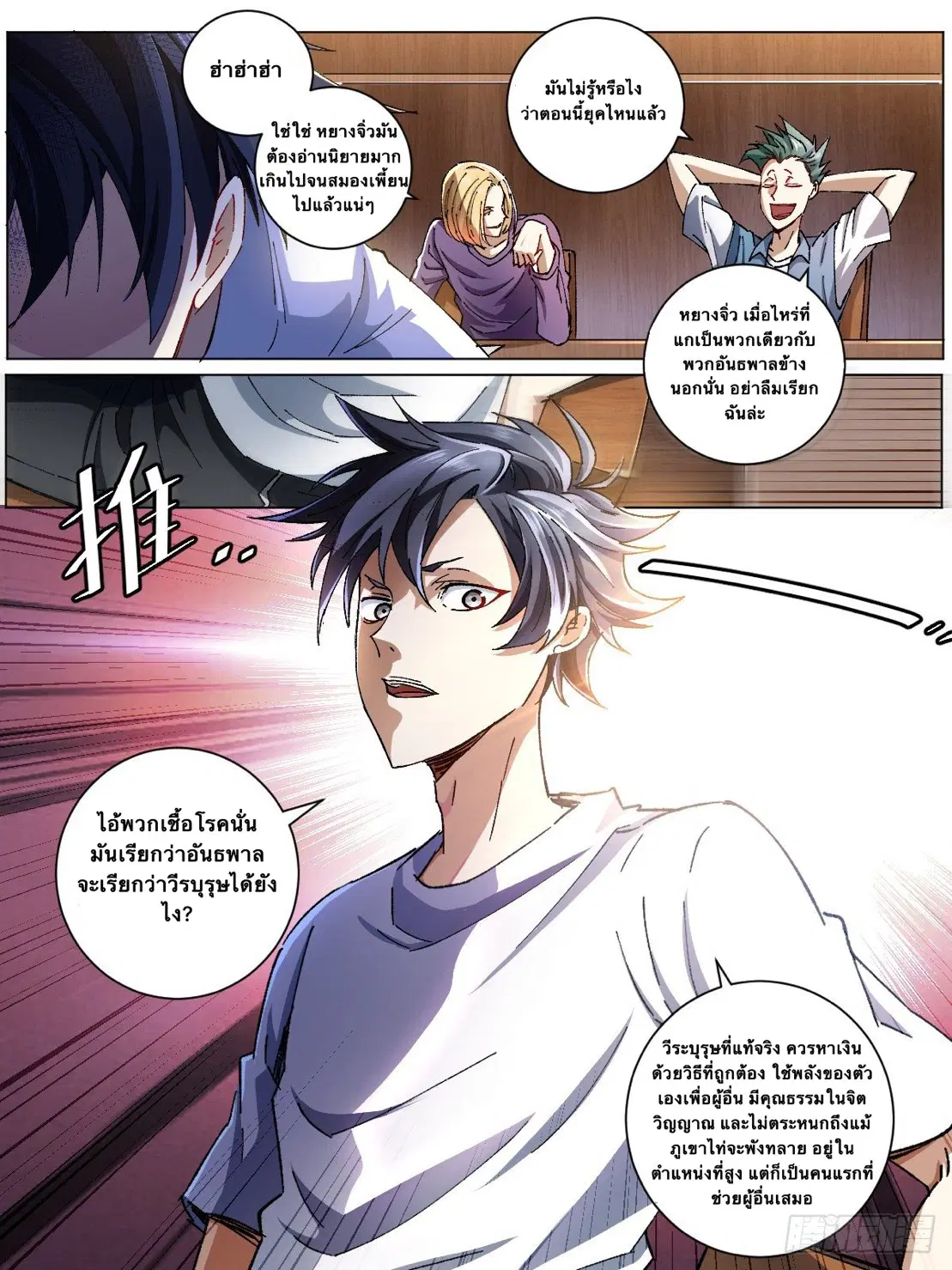 I’m a godfather in another world ตอนที่ 1 หน้า 3