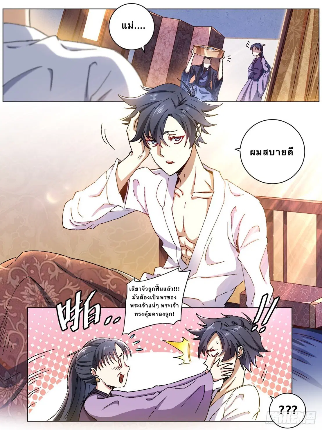 I’m a godfather in another world ตอนที่ 2 หน้า 2