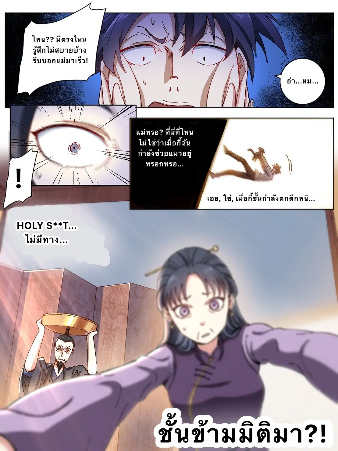I’m a godfather in another world ตอนที่ 2 หน้า 3