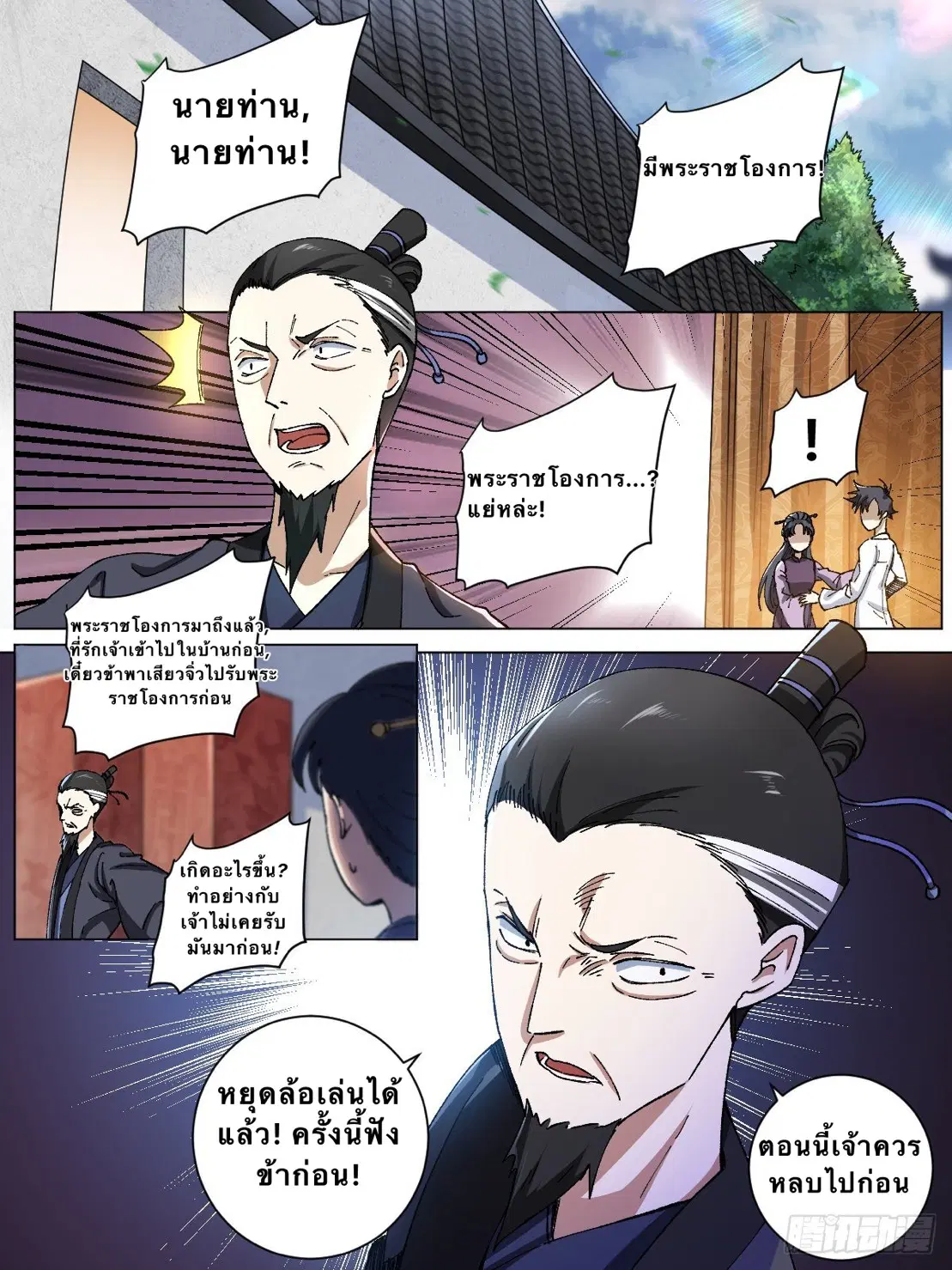 I’m a godfather in another world ตอนที่ 3 หน้า 2