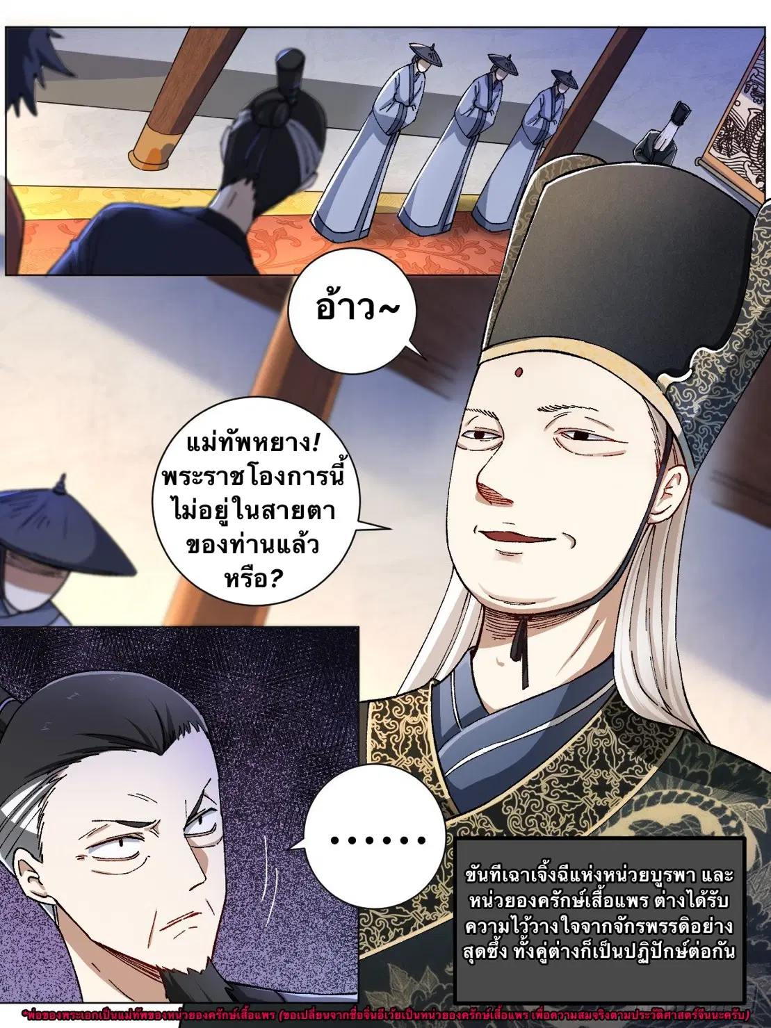 I’m a godfather in another world ตอนที่ 4 หน้า 2
