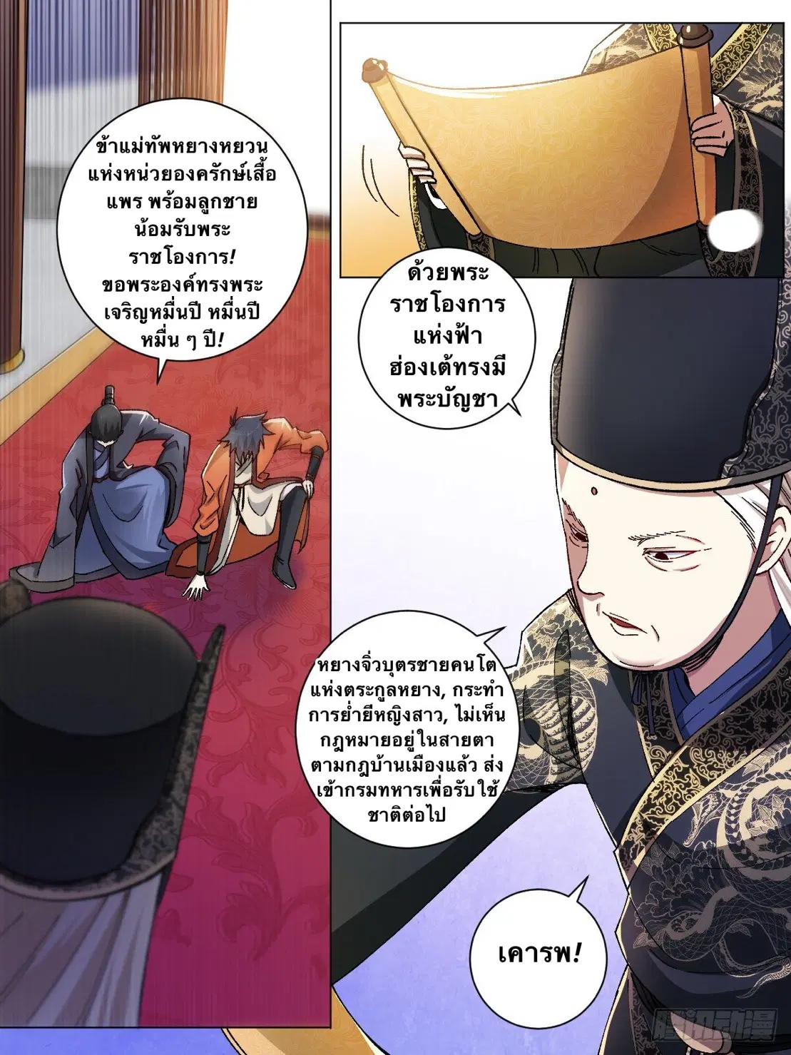 I’m a godfather in another world ตอนที่ 4 หน้า 3